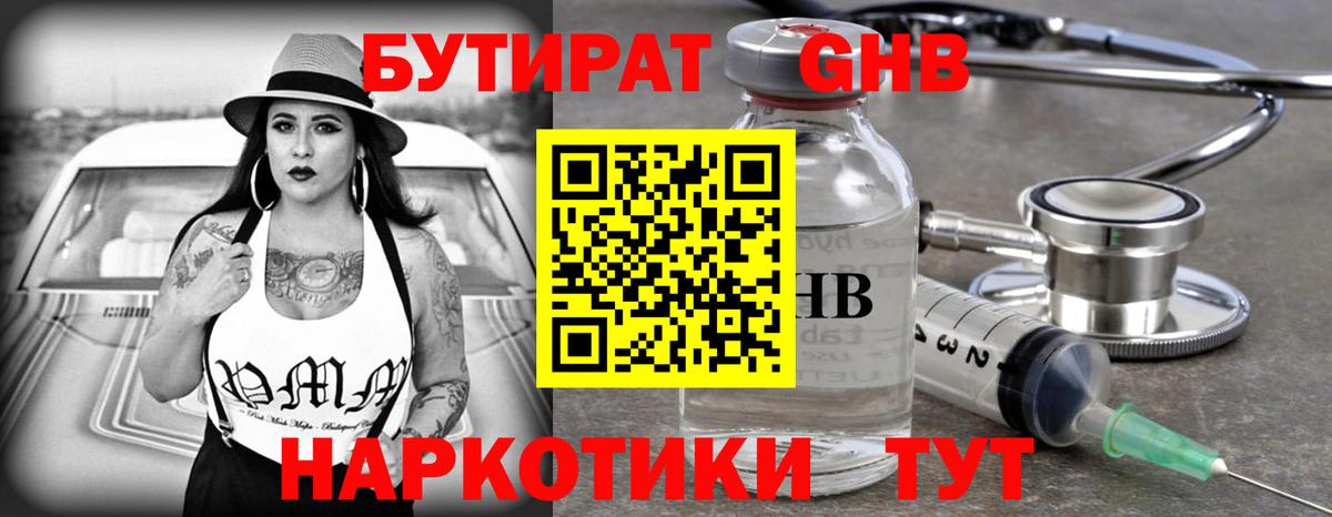 Алапаевск  БУТИРАТ бутандиол  Вход с VPN 