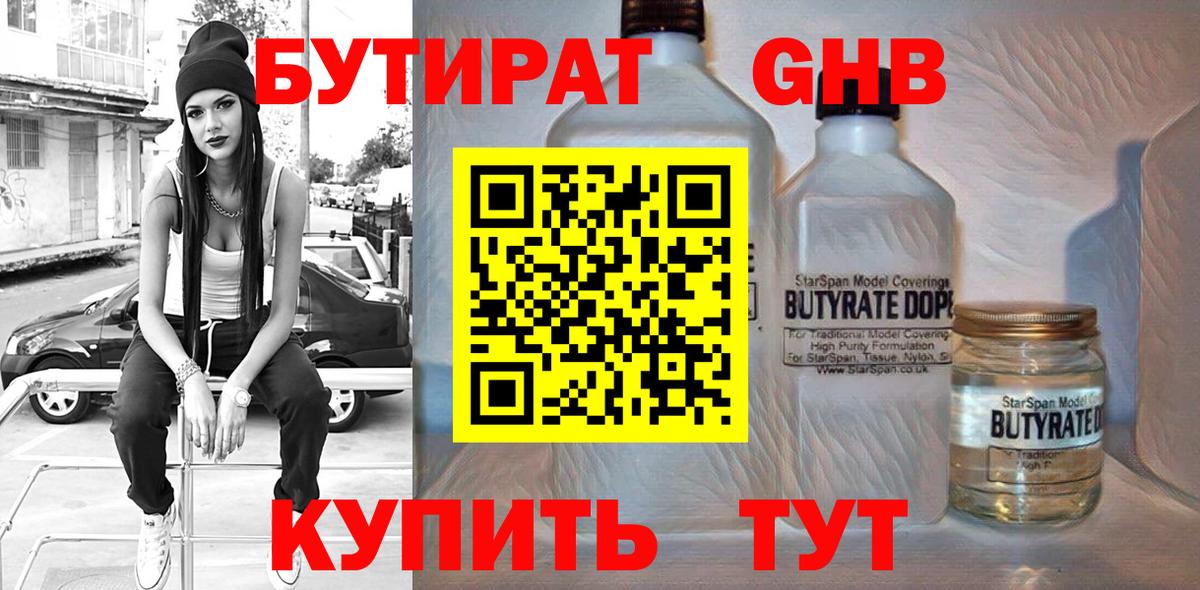БУТИРАТ BDO Алапаевск