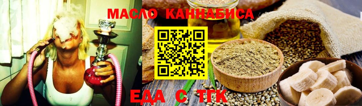 Еда ТГК конопля  Вход с VPN  Алапаевск 