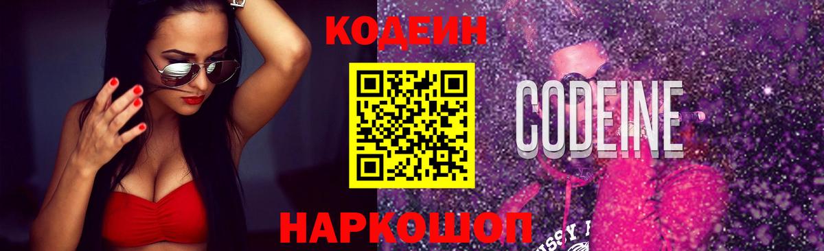 Кодеиновый сироп Lean напиток Lean (лин)  Вход с VPN  Алапаевск 